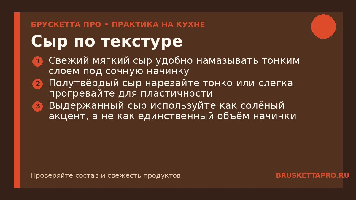 Сыр по текстуре — инфографика БРУСКЕТТА ПРО