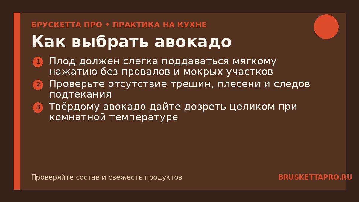 Как выбрать авокадо — инфографика БРУСКЕТТА ПРО