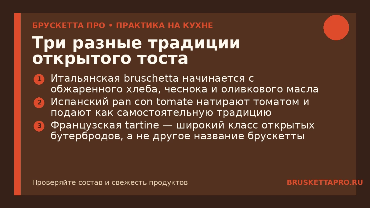 Три разные традиции открытого тоста — инфографика БРУСКЕТТА ПРО